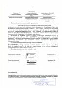 Положительное решение комиссии по отчету нашей компании для Союза «Федерация организаций профсоюзов Оренбургской области» 