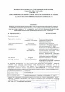 Положительное решение комиссии по отчету нашей компании для ООО "Оренбургский хлебзавод №3" 