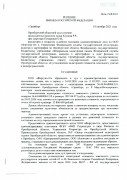 Решение Областного суда №3а-1508/2021 по иску ООО «Фортуна-10» 