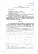 Решение Областного суда № За-766/2021 по иску ООО «Новокиевский щебеночный завод» 