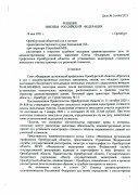 Решение Областного суда № За-646/2021 по иску Союза «Федерация организаций профсоюзов Оренбургской области» 