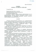 Решение Областного суда №3а-804/2021 по административному иску АО «Орское карьероуправление»