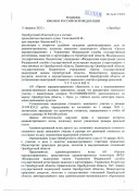 Решение Областного суда №За-415/2022 по административному иску АО «Орское карьероуправление» 