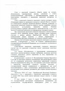 Решение Областного суда № За-451/2022 по административному иску ООО «А7 Агро - Оренбургский Молочный Комбинат» 