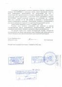 Решение Областного суда № За-254/2022  по административному иску ПАО «Комбинат Южуралникель» 