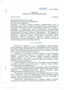 Решение Областного суда № № За-1449/2022 по административному иску